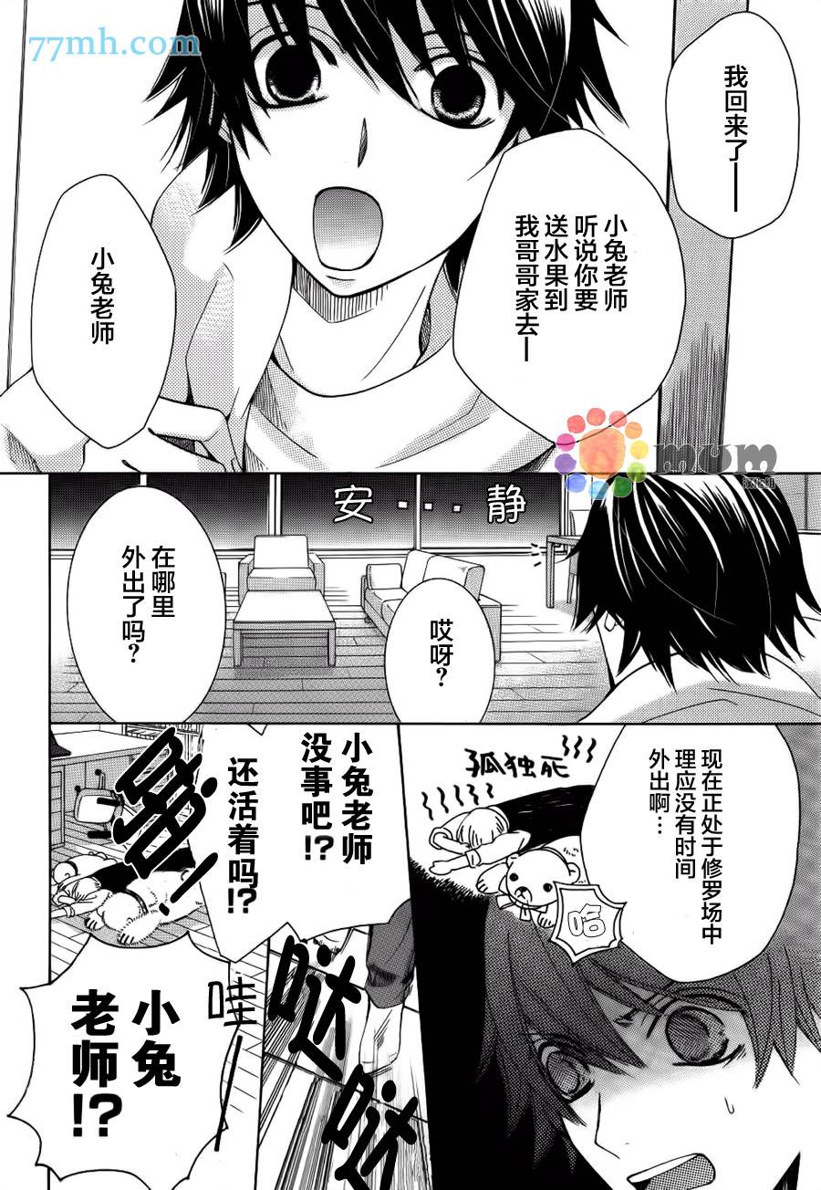 《纯情罗曼史》漫画最新章节 外传：第19话 免费下拉式在线观看章节第【2】张图片