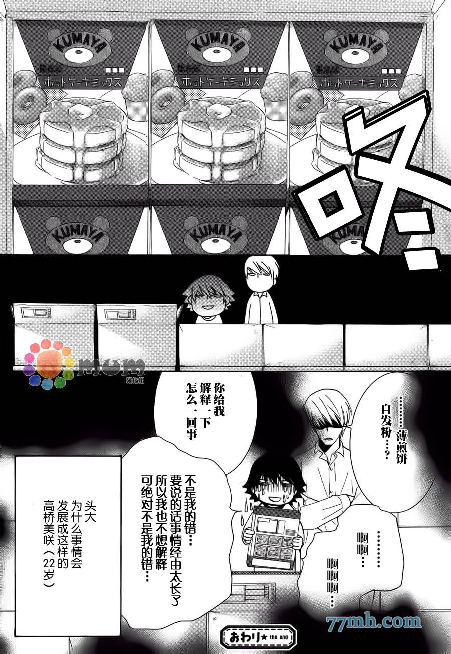 《纯情罗曼史》漫画最新章节 外传：第19话 免费下拉式在线观看章节第【20】张图片