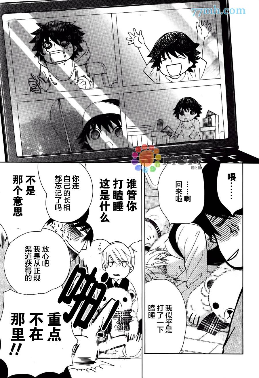 《纯情罗曼史》漫画最新章节 外传：第19话 免费下拉式在线观看章节第【3】张图片