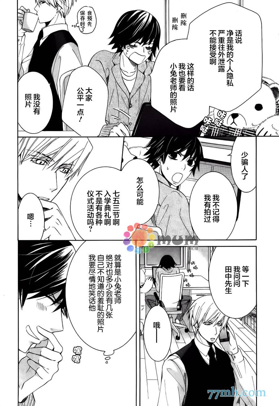 《纯情罗曼史》漫画最新章节 外传：第19话 免费下拉式在线观看章节第【4】张图片