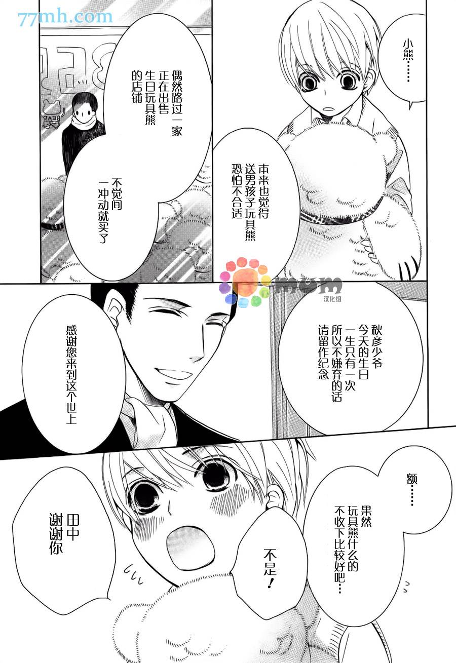 《纯情罗曼史》漫画最新章节 外传：第19话 免费下拉式在线观看章节第【9】张图片