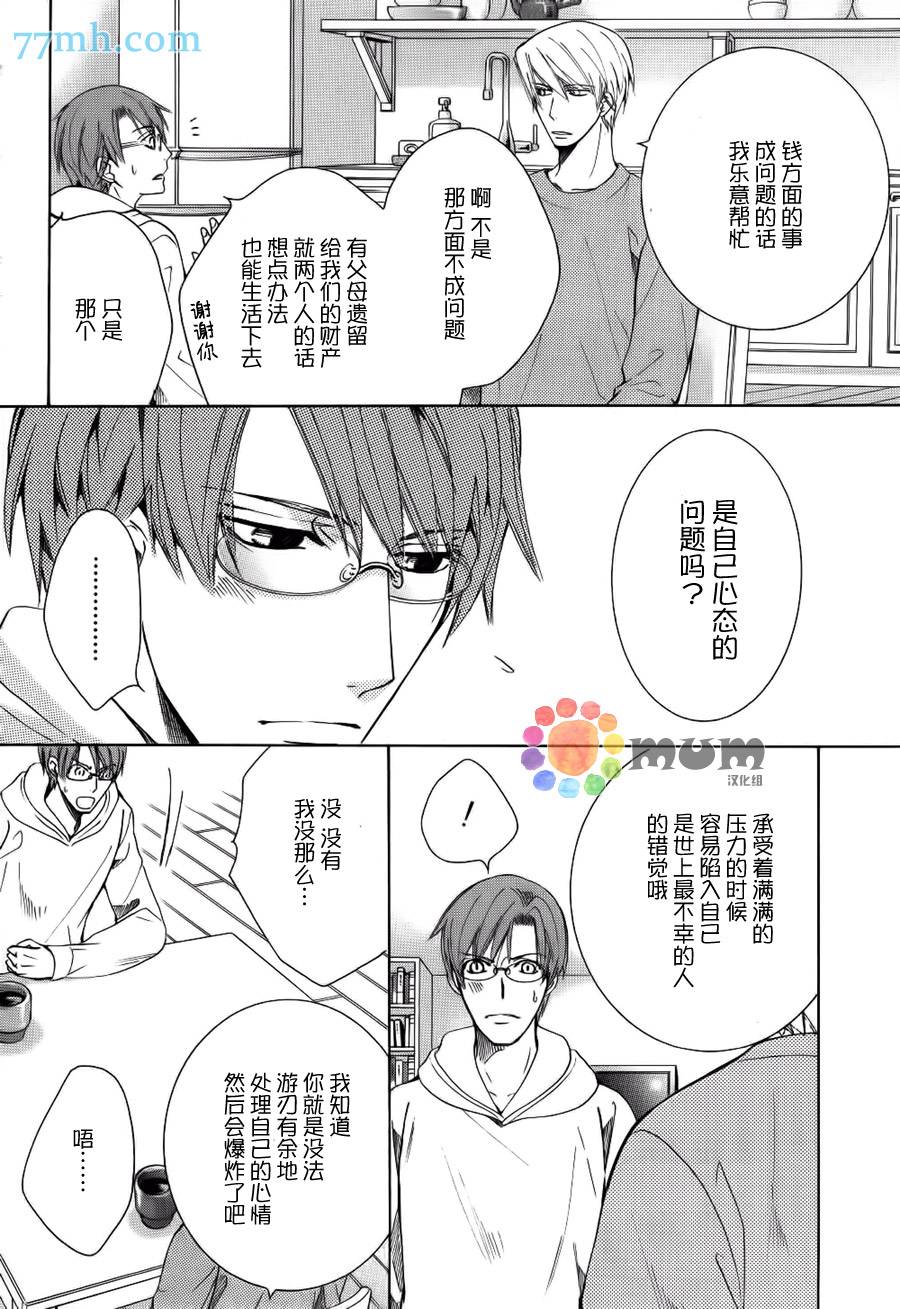 《纯情罗曼史》漫画最新章节 外传：第18话 免费下拉式在线观看章节第【12】张图片