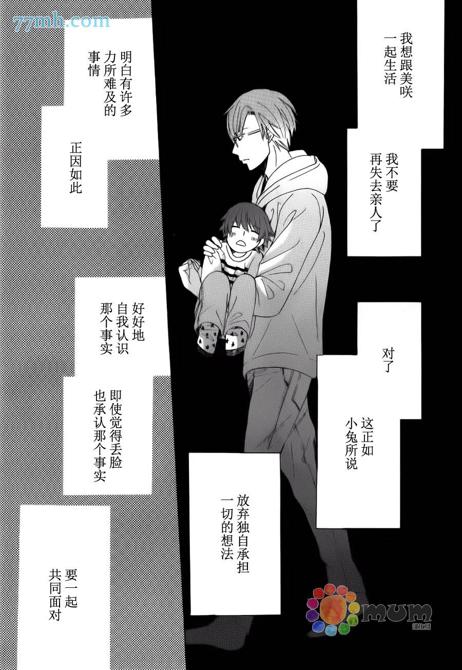 《纯情罗曼史》漫画最新章节 外传：第18话 免费下拉式在线观看章节第【17】张图片