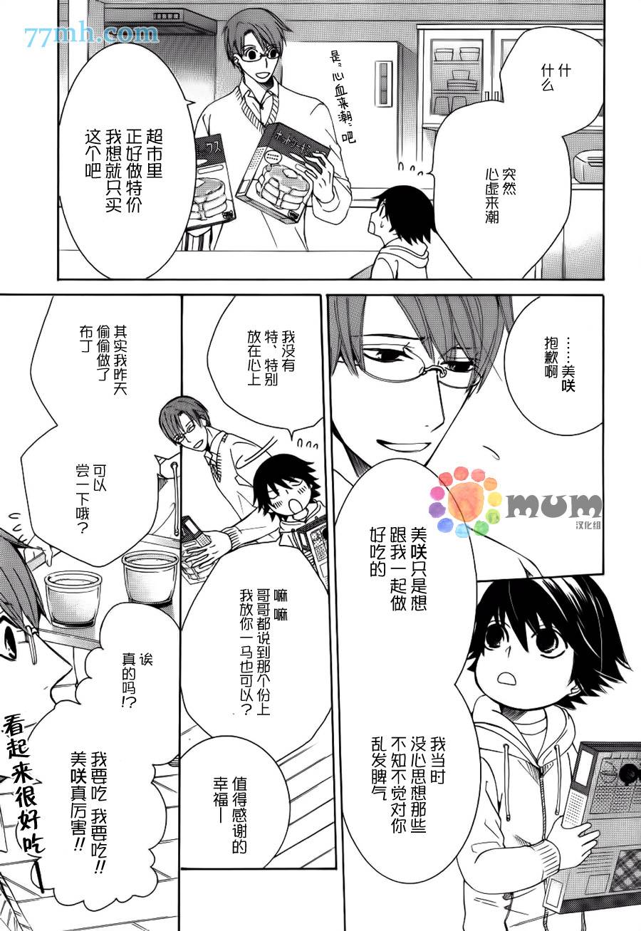 《纯情罗曼史》漫画最新章节 外传：第18话 免费下拉式在线观看章节第【19】张图片