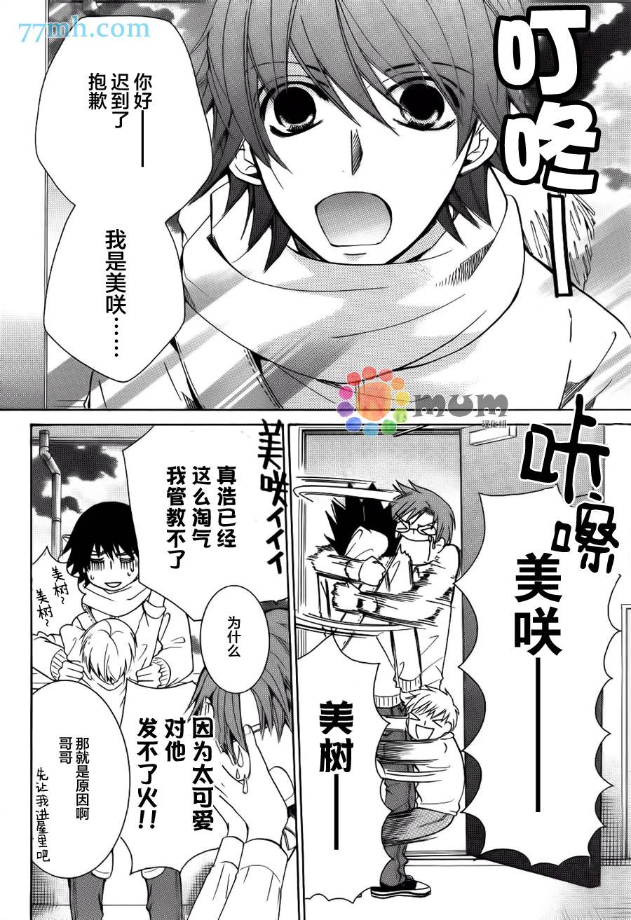 《纯情罗曼史》漫画最新章节 外传：第18话 免费下拉式在线观看章节第【2】张图片