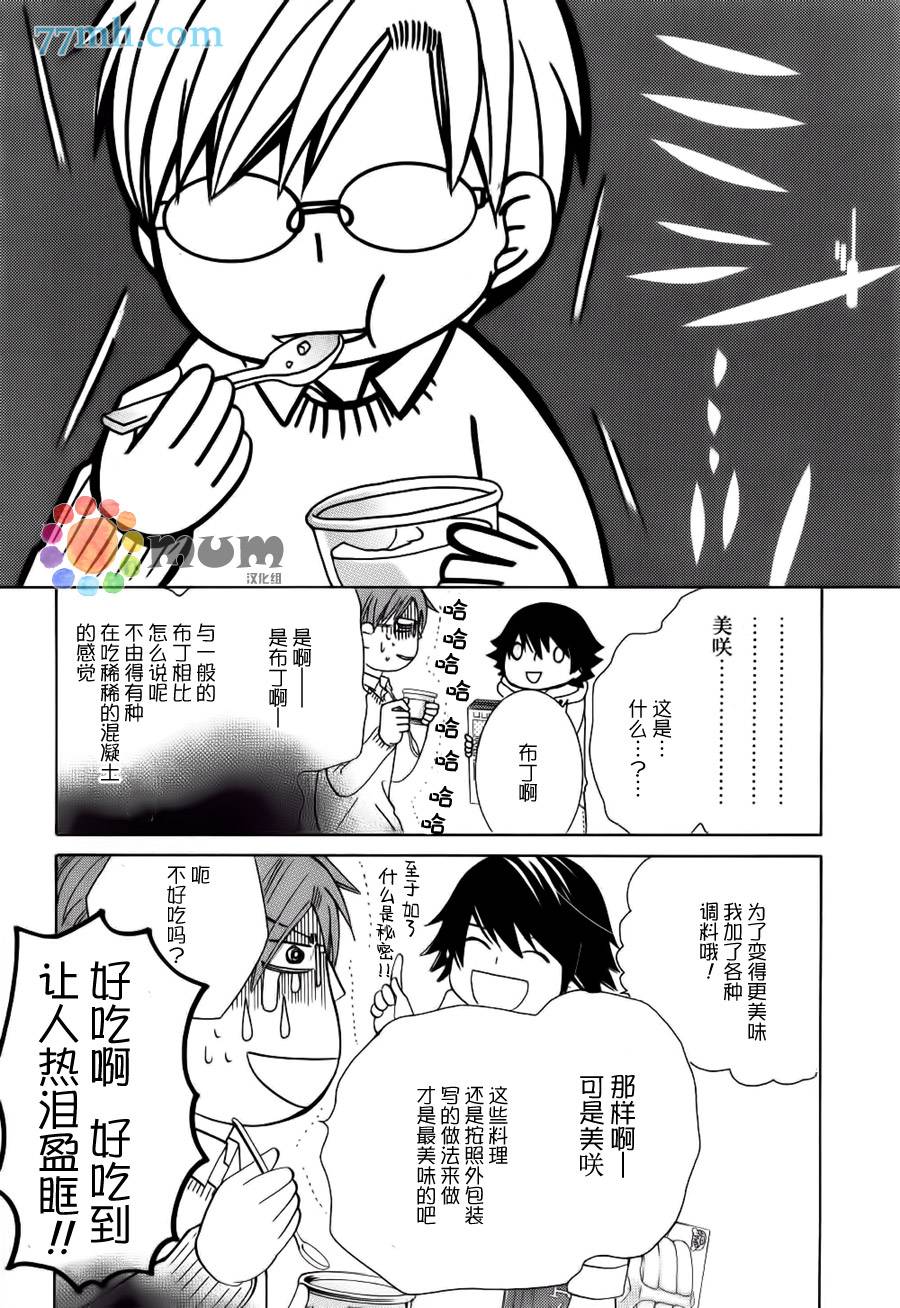 《纯情罗曼史》漫画最新章节 外传：第18话 免费下拉式在线观看章节第【20】张图片