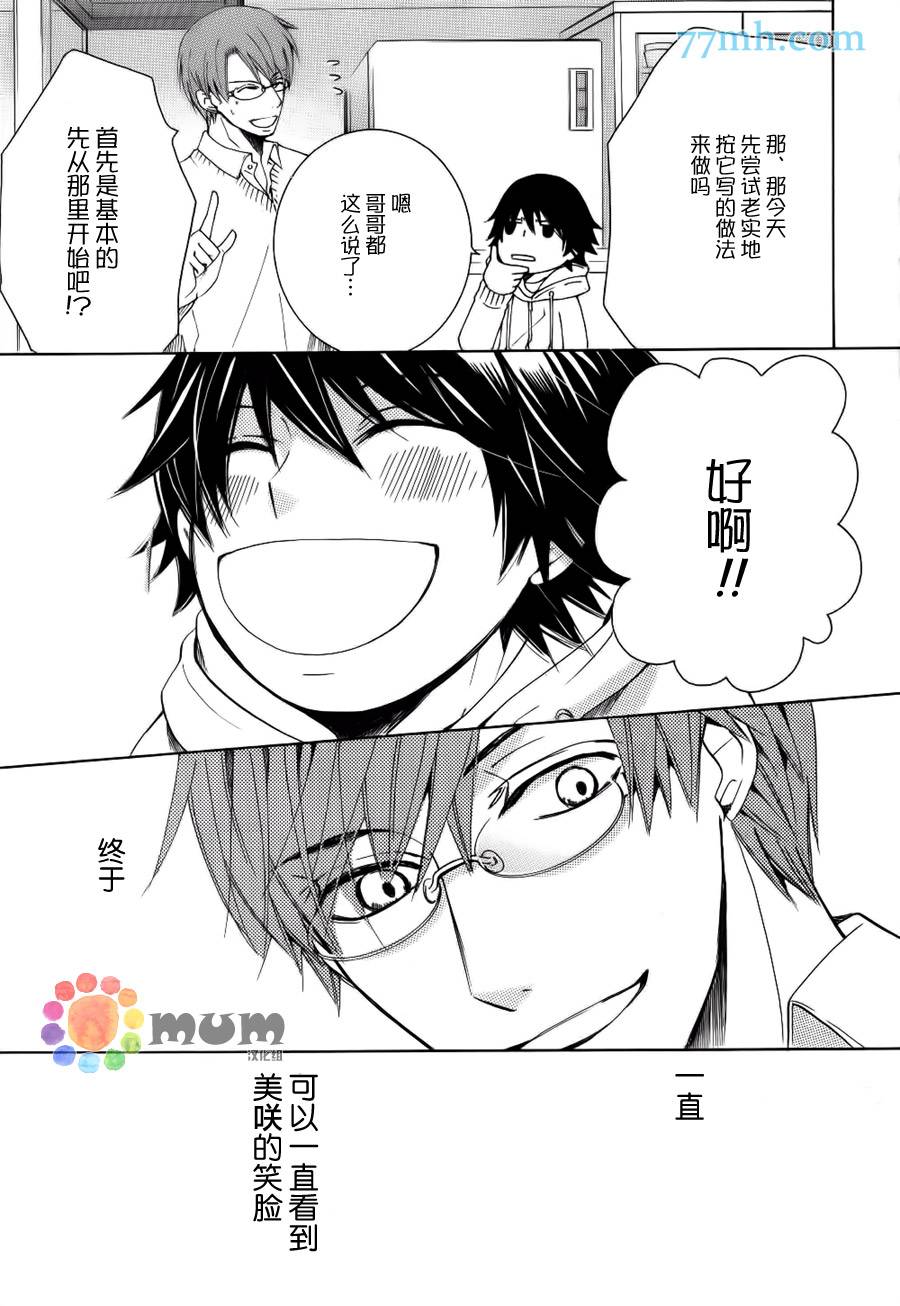 《纯情罗曼史》漫画最新章节 外传：第18话 免费下拉式在线观看章节第【21】张图片