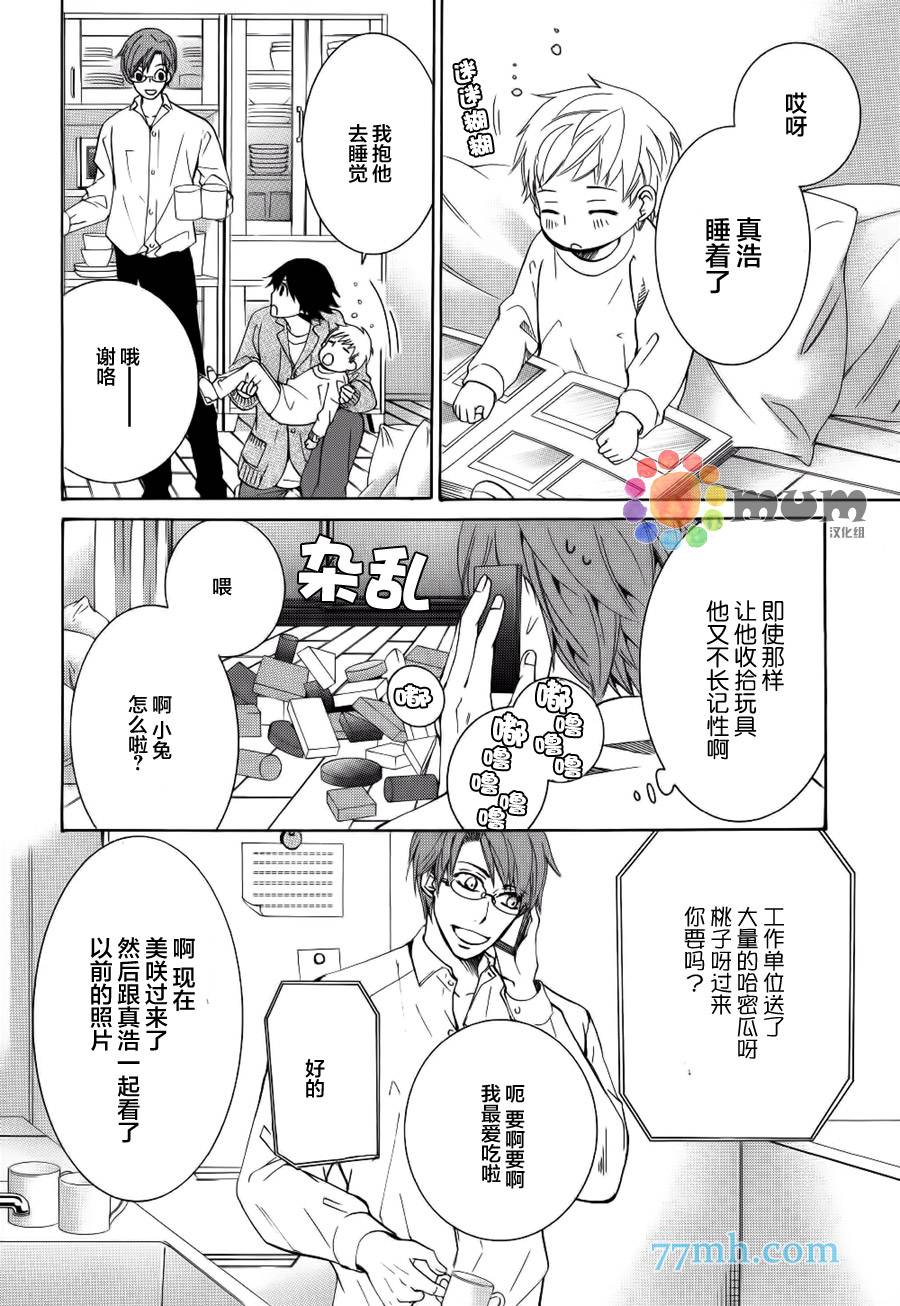 《纯情罗曼史》漫画最新章节 外传：第18话 免费下拉式在线观看章节第【22】张图片