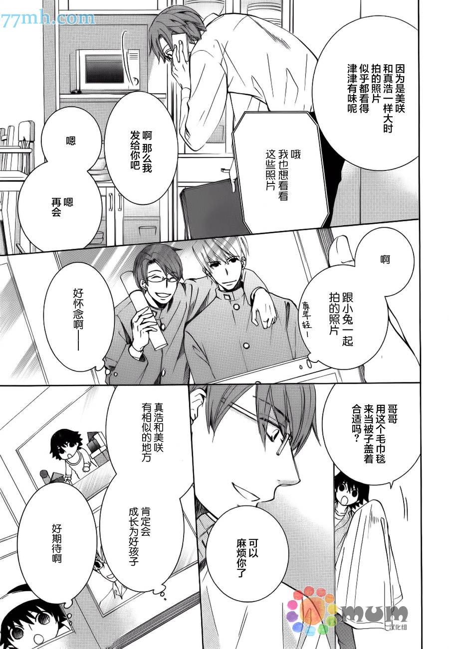 《纯情罗曼史》漫画最新章节 外传：第18话 免费下拉式在线观看章节第【23】张图片