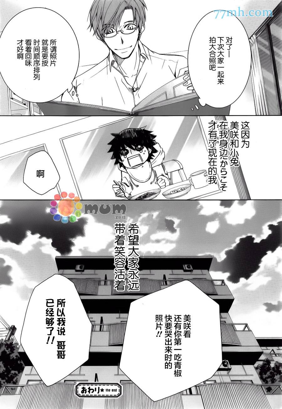 《纯情罗曼史》漫画最新章节 外传：第18话 免费下拉式在线观看章节第【24】张图片