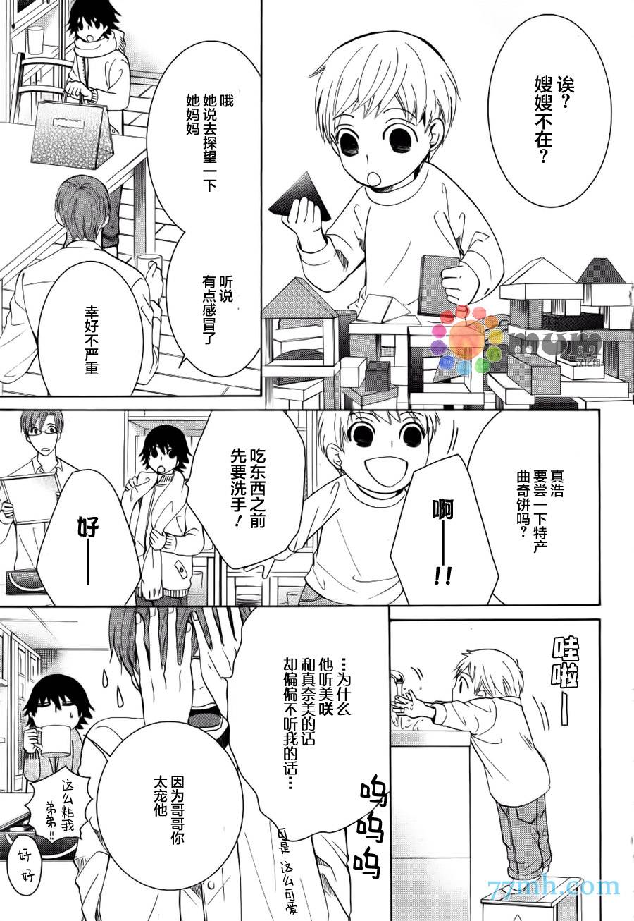 《纯情罗曼史》漫画最新章节 外传：第18话 免费下拉式在线观看章节第【3】张图片