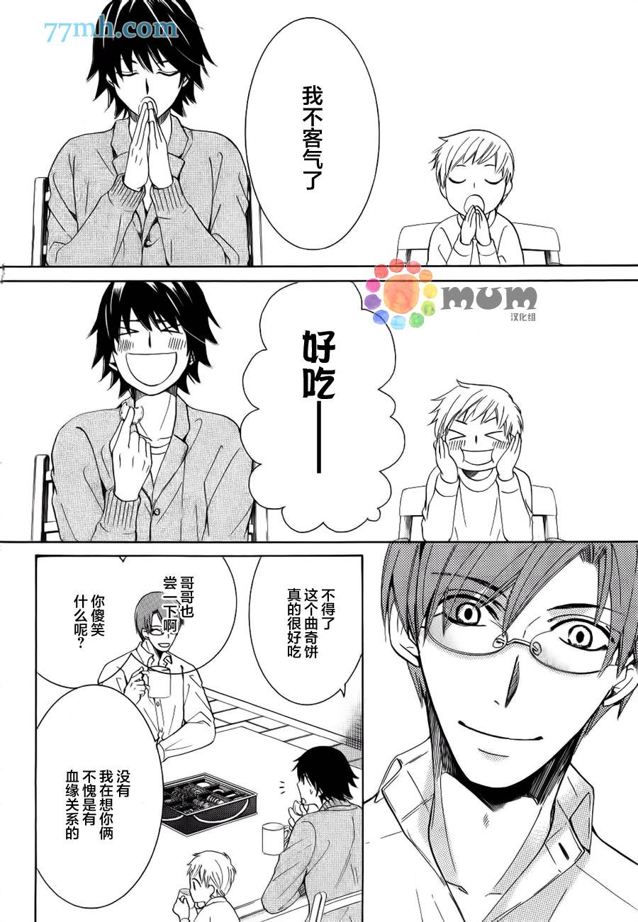 《纯情罗曼史》漫画最新章节 外传：第18话 免费下拉式在线观看章节第【4】张图片