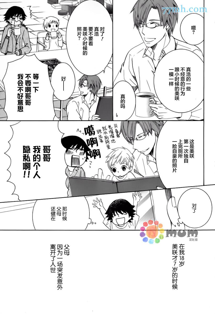 《纯情罗曼史》漫画最新章节 外传：第18话 免费下拉式在线观看章节第【5】张图片