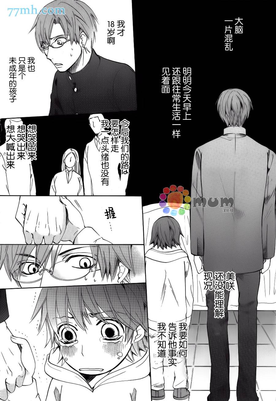 《纯情罗曼史》漫画最新章节 外传：第18话 免费下拉式在线观看章节第【6】张图片