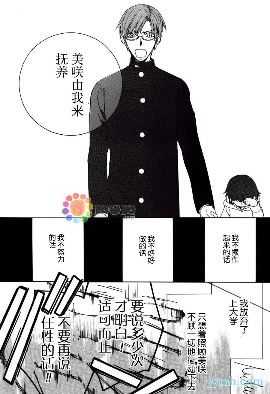 《纯情罗曼史》漫画最新章节 外传：第18话 免费下拉式在线观看章节第【7】张图片