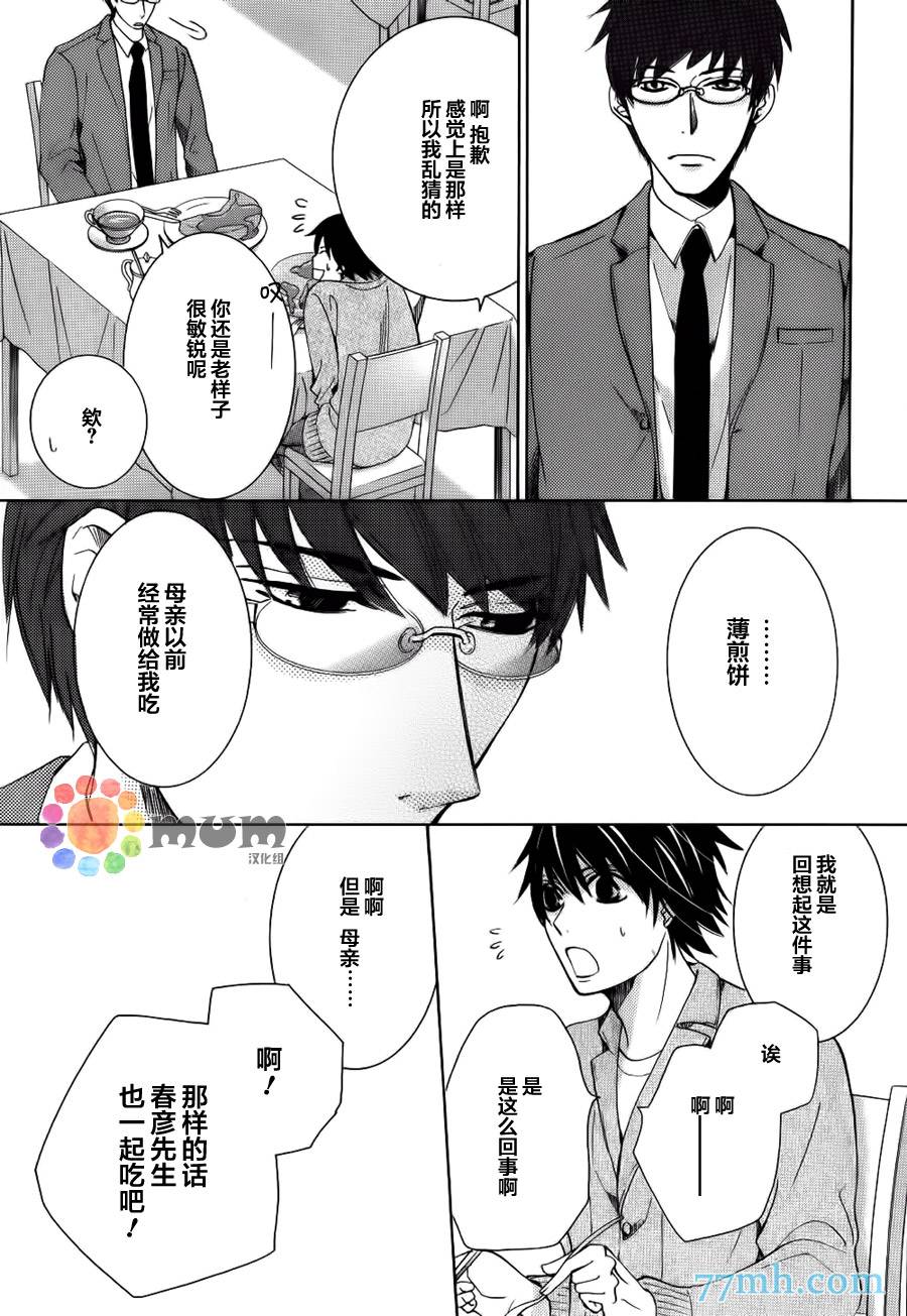 《纯情罗曼史》漫画最新章节 外传：第17话 免费下拉式在线观看章节第【12】张图片