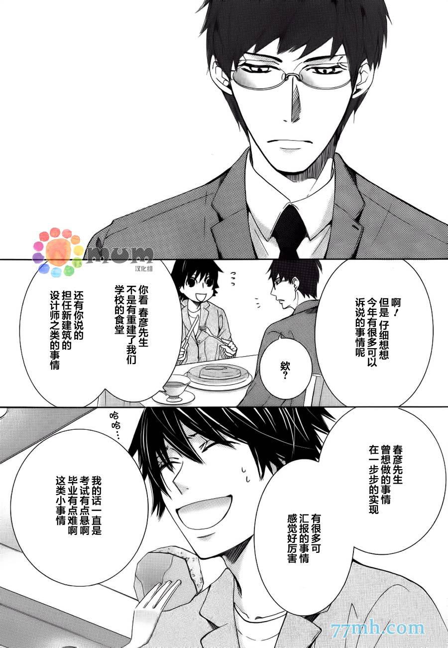 《纯情罗曼史》漫画最新章节 外传：第17话 免费下拉式在线观看章节第【14】张图片