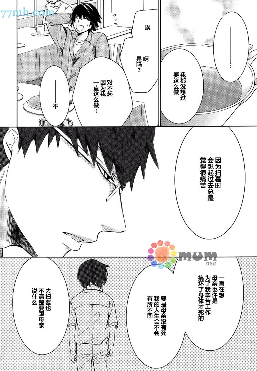 《纯情罗曼史》漫画最新章节 外传：第17话 免费下拉式在线观看章节第【15】张图片