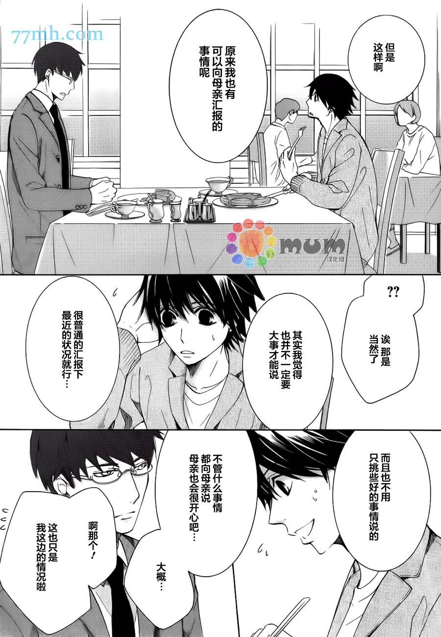 《纯情罗曼史》漫画最新章节 外传：第17话 免费下拉式在线观看章节第【16】张图片