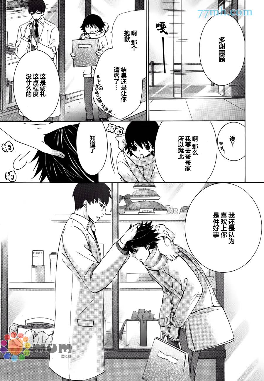 《纯情罗曼史》漫画最新章节 外传：第17话 免费下拉式在线观看章节第【18】张图片