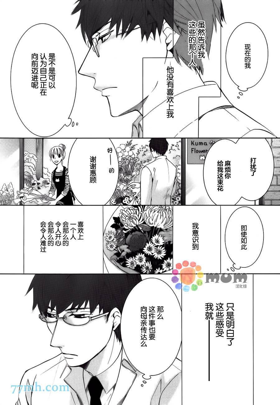 《纯情罗曼史》漫画最新章节 外传：第17话 免费下拉式在线观看章节第【20】张图片