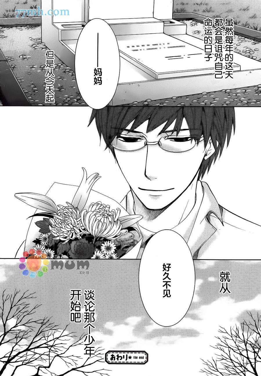 《纯情罗曼史》漫画最新章节 外传：第17话 免费下拉式在线观看章节第【21】张图片