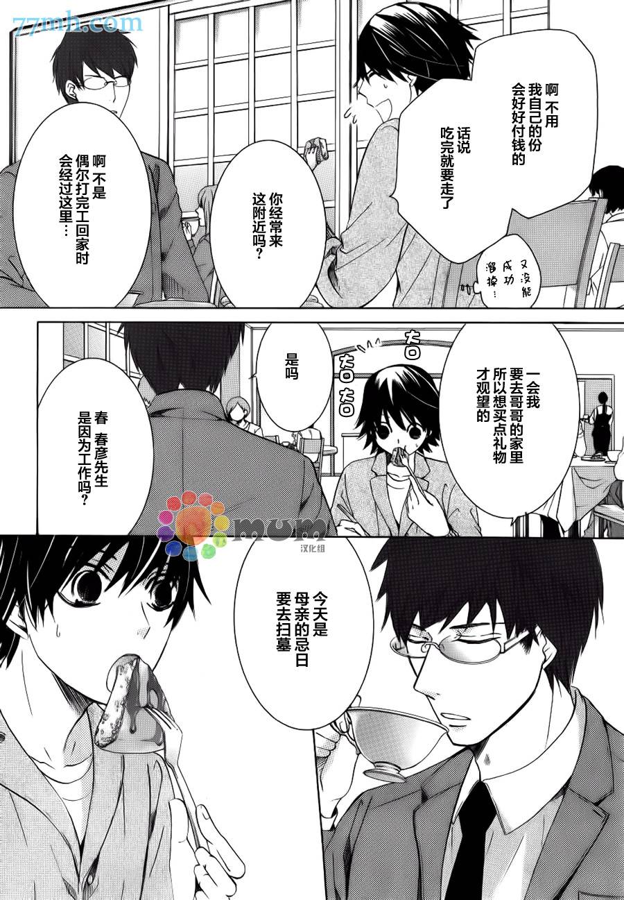 《纯情罗曼史》漫画最新章节 外传：第17话 免费下拉式在线观看章节第【5】张图片