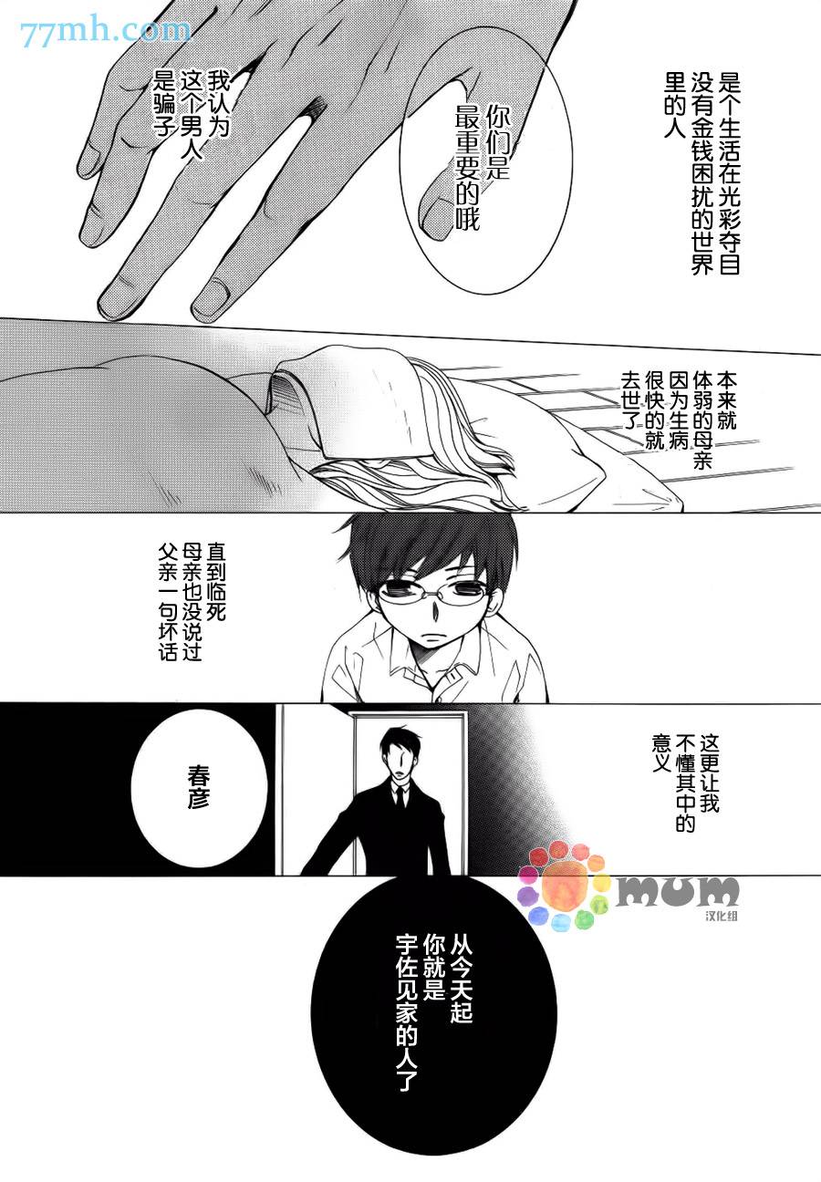 《纯情罗曼史》漫画最新章节 外传：第17话 免费下拉式在线观看章节第【9】张图片