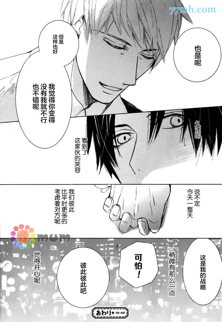 《纯情罗曼史》漫画最新章节 外传：第16话 免费下拉式在线观看章节第【14】张图片