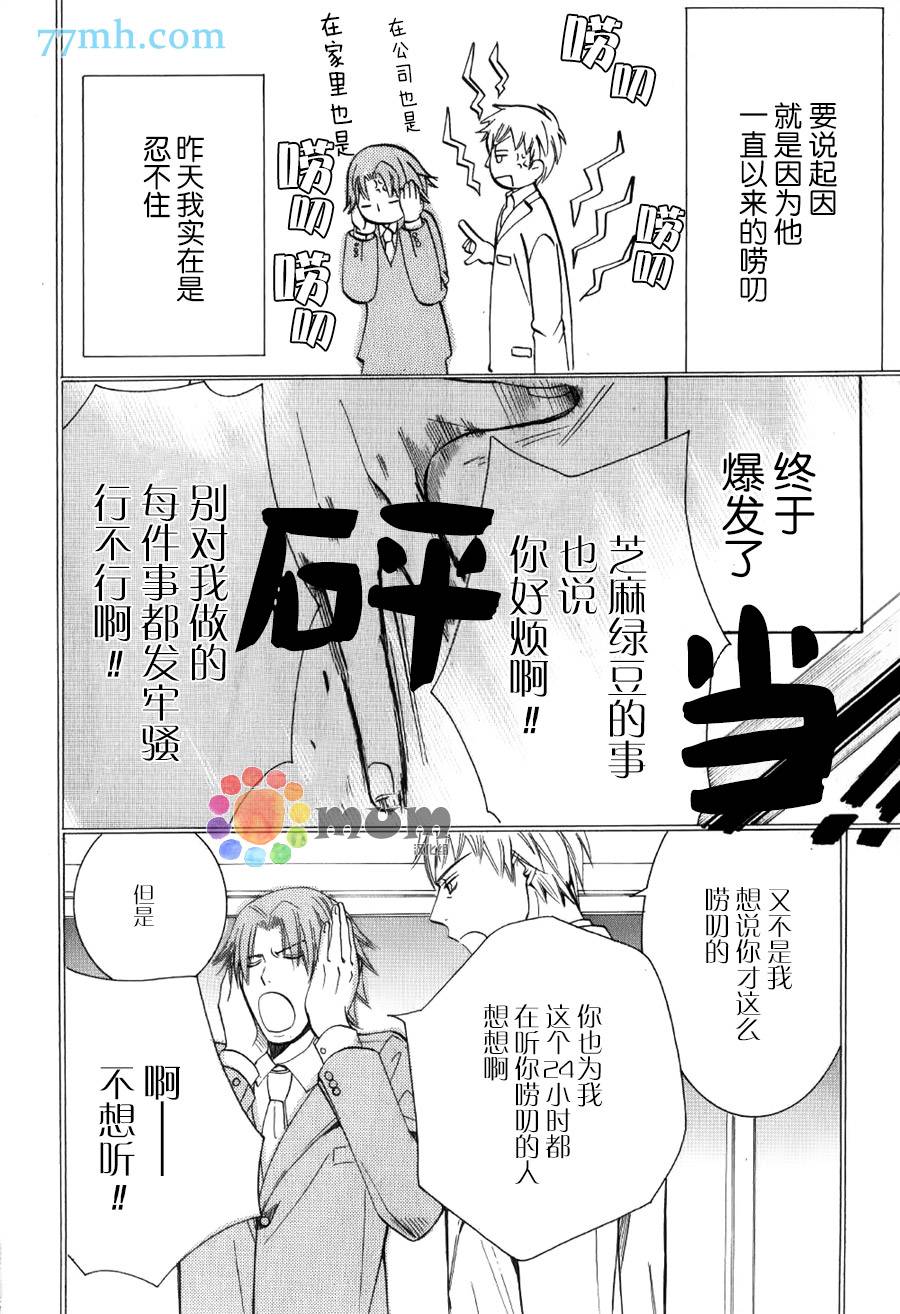 《纯情罗曼史》漫画最新章节 外传：第16话 免费下拉式在线观看章节第【2】张图片