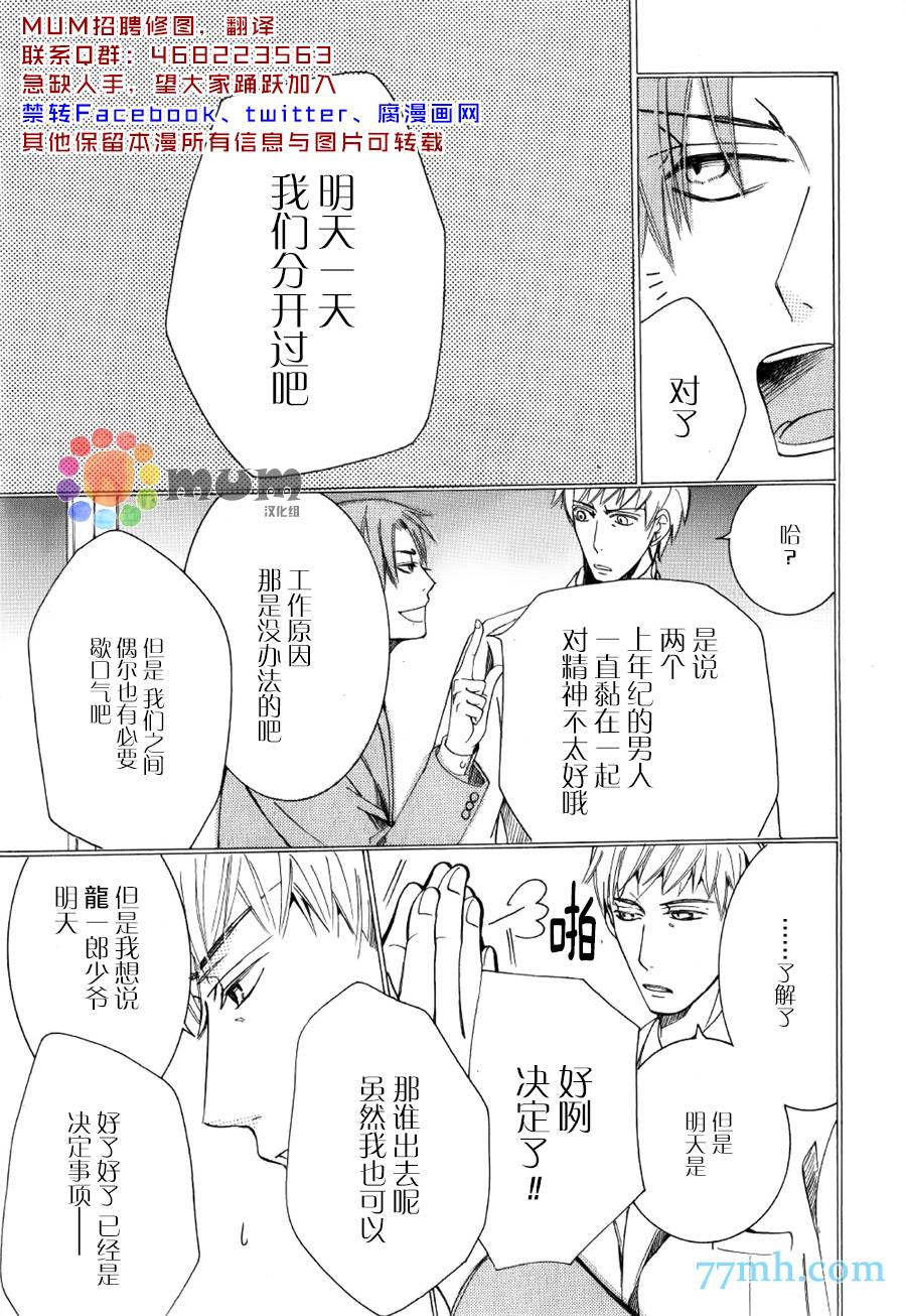 《纯情罗曼史》漫画最新章节 外传：第16话 免费下拉式在线观看章节第【3】张图片