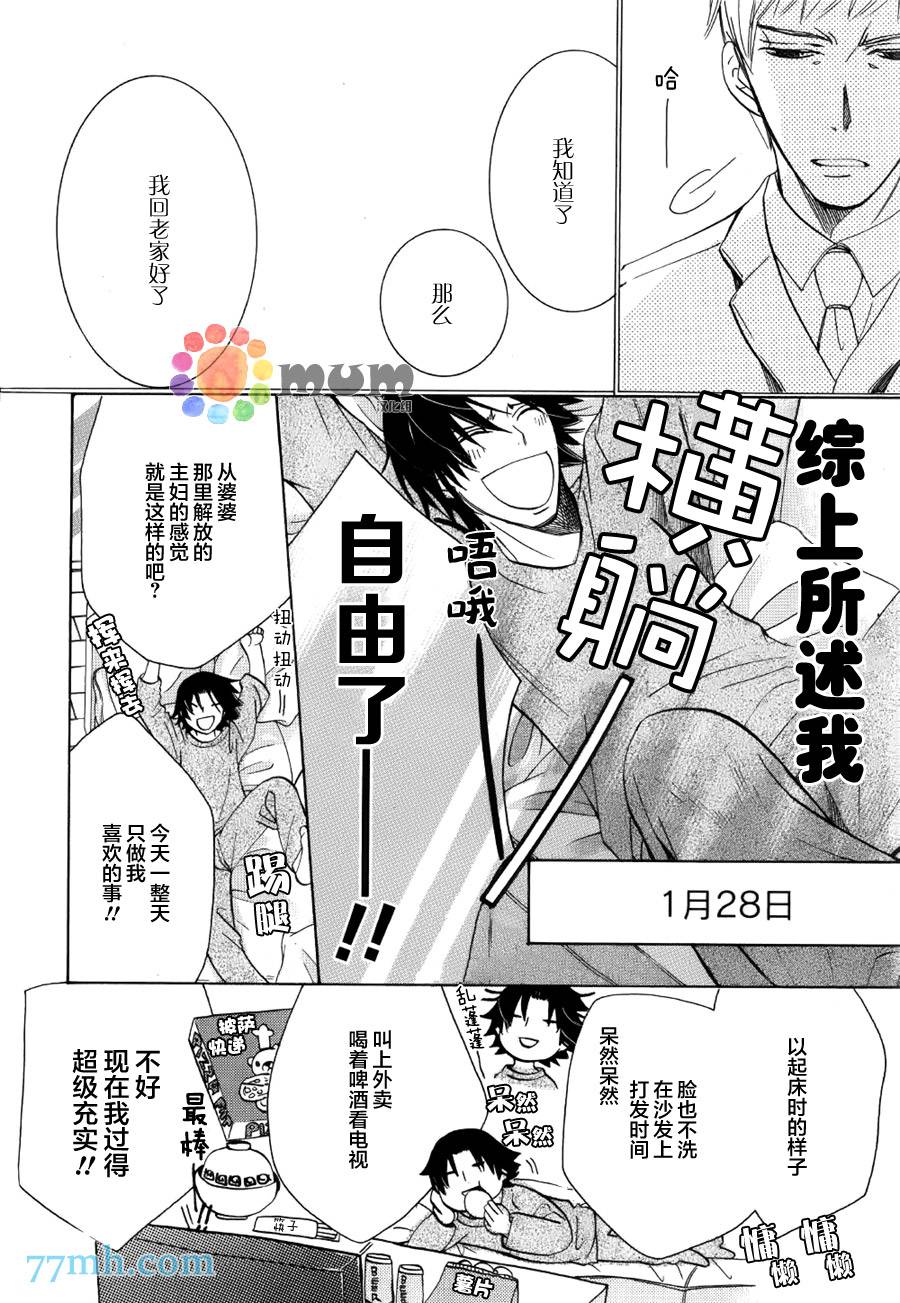 《纯情罗曼史》漫画最新章节 外传：第16话 免费下拉式在线观看章节第【4】张图片