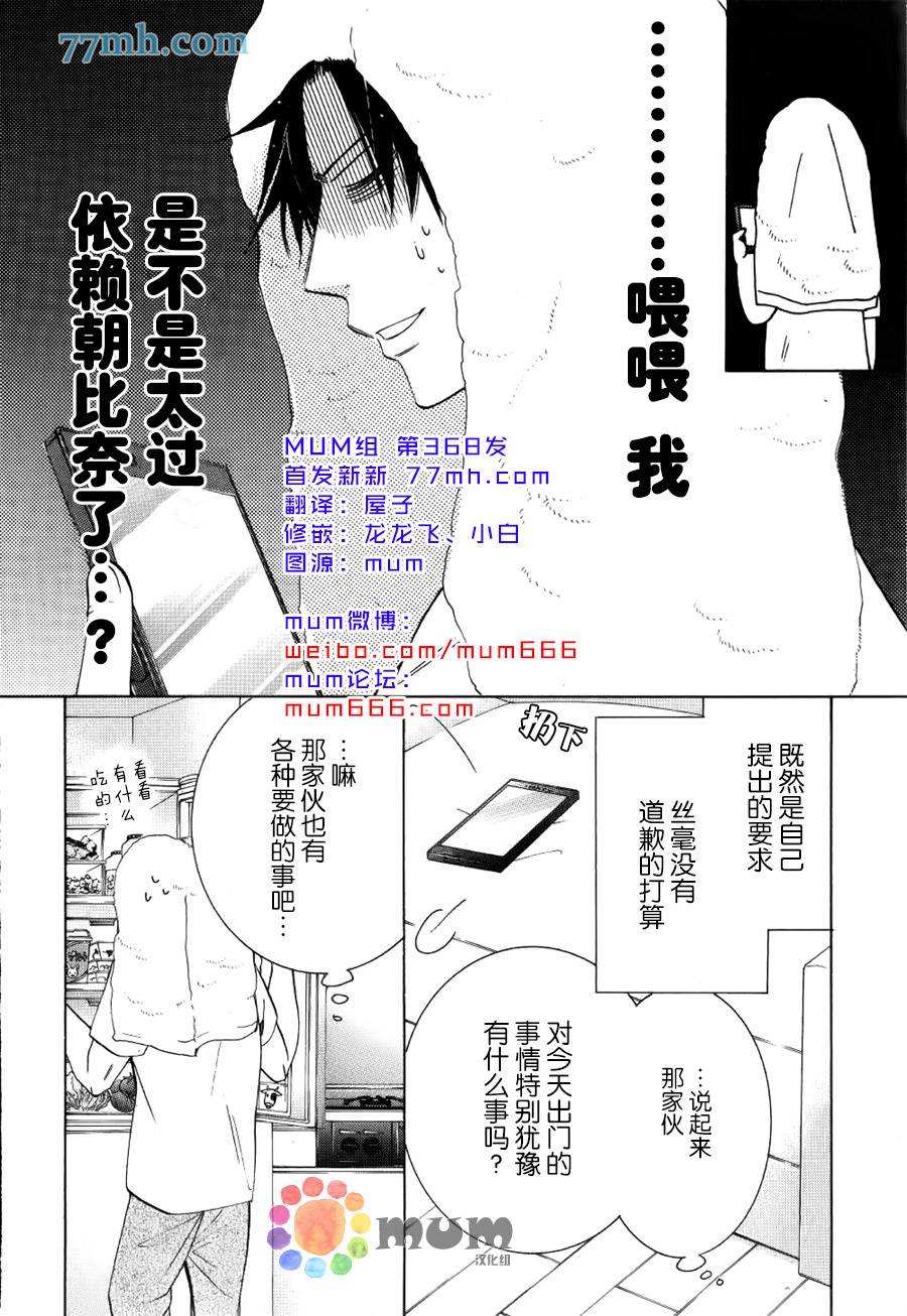 《纯情罗曼史》漫画最新章节 外传：第16话 免费下拉式在线观看章节第【8】张图片