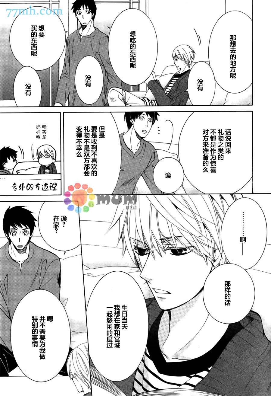 《纯情罗曼史》漫画最新章节 外传：第15话 免费下拉式在线观看章节第【2】张图片