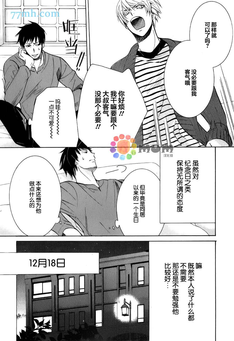 《纯情罗曼史》漫画最新章节 外传：第15话 免费下拉式在线观看章节第【3】张图片