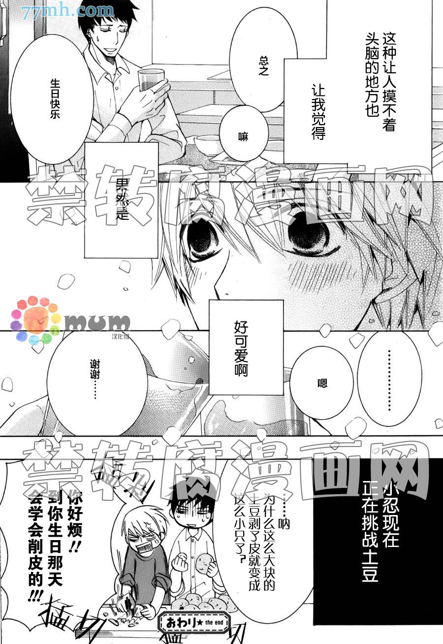 《纯情罗曼史》漫画最新章节 外传：第15话 免费下拉式在线观看章节第【9】张图片