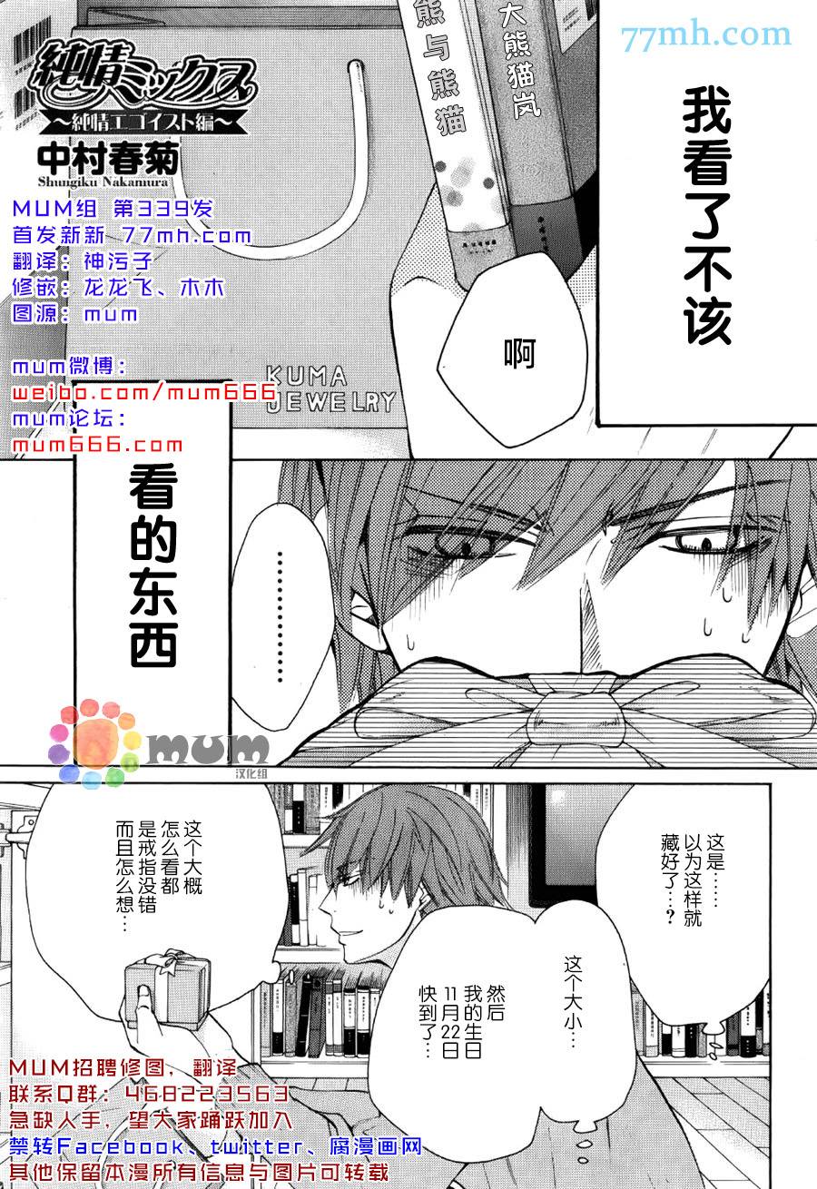 《纯情罗曼史》漫画最新章节 外传：第14话 免费下拉式在线观看章节第【1】张图片