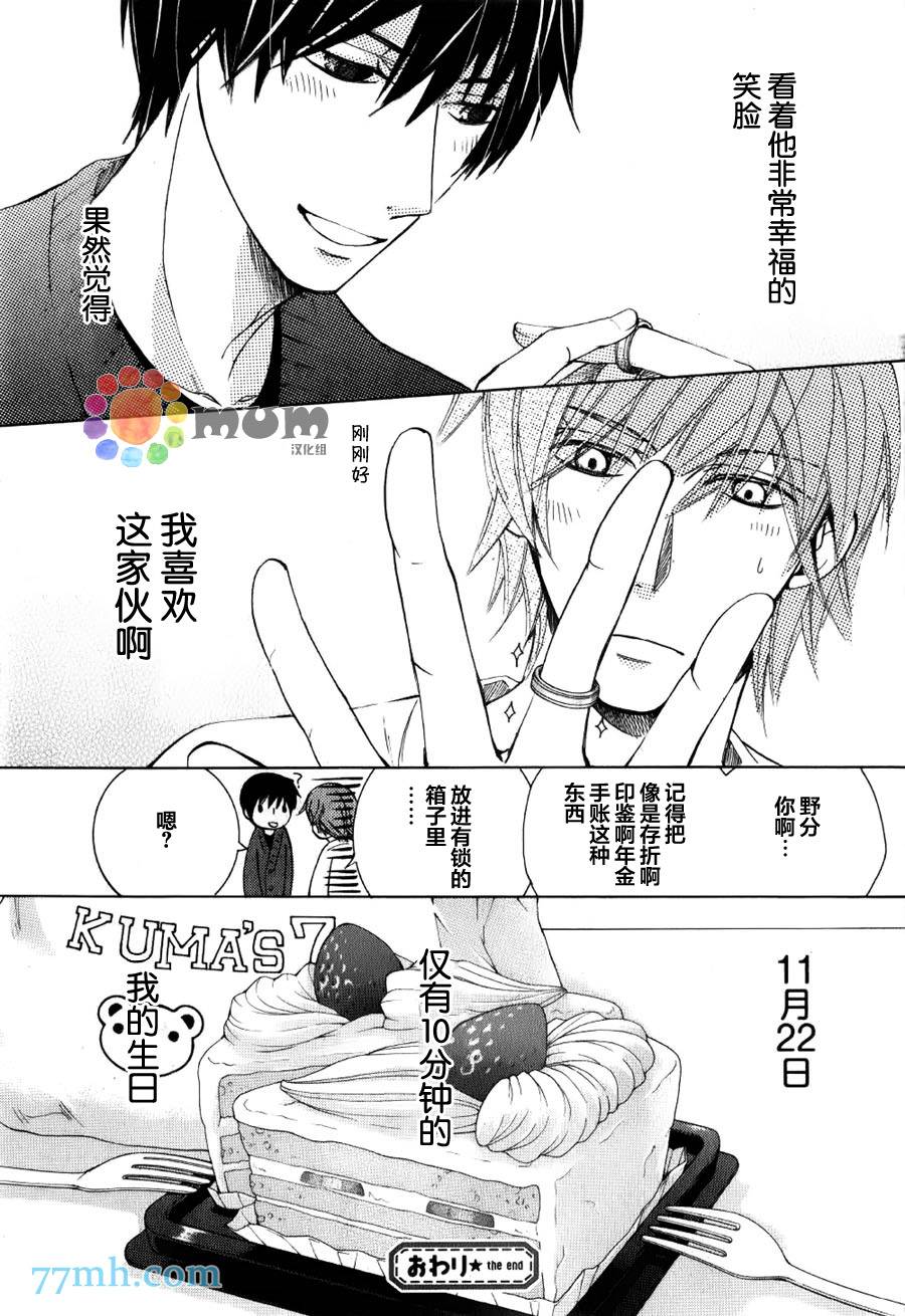 《纯情罗曼史》漫画最新章节 外传：第14话 免费下拉式在线观看章节第【11】张图片