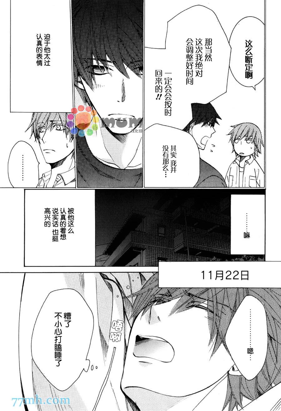 《纯情罗曼史》漫画最新章节 外传：第14话 免费下拉式在线观看章节第【3】张图片