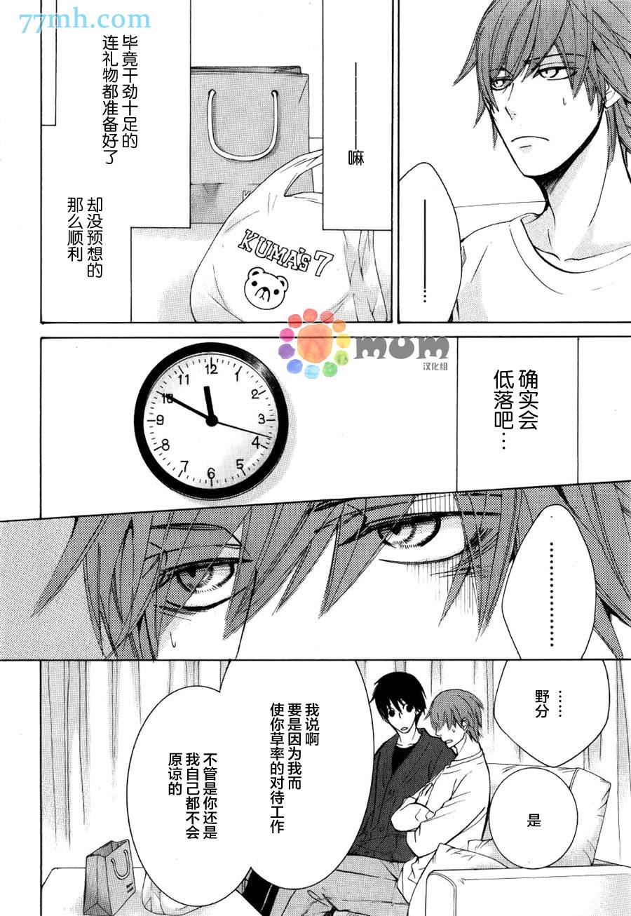 《纯情罗曼史》漫画最新章节 外传：第14话 免费下拉式在线观看章节第【6】张图片