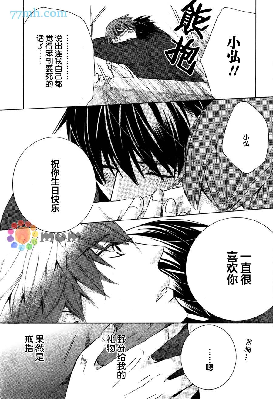 《纯情罗曼史》漫画最新章节 外传：第14话 免费下拉式在线观看章节第【9】张图片