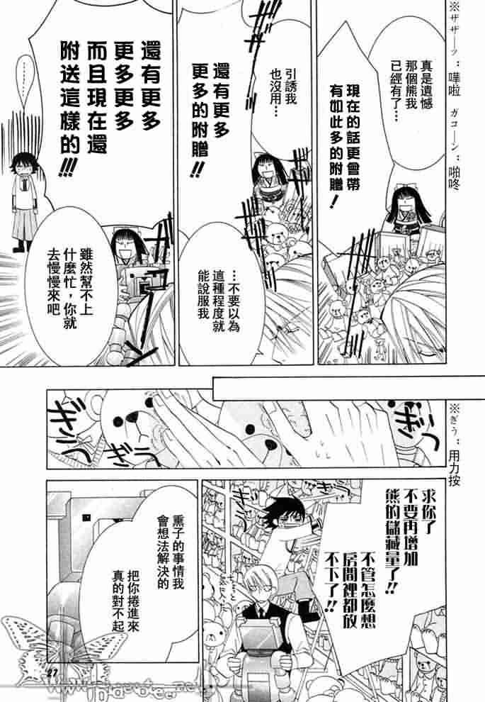 《纯情罗曼史》漫画最新章节 外传：第12话 免费下拉式在线观看章节第【14】张图片