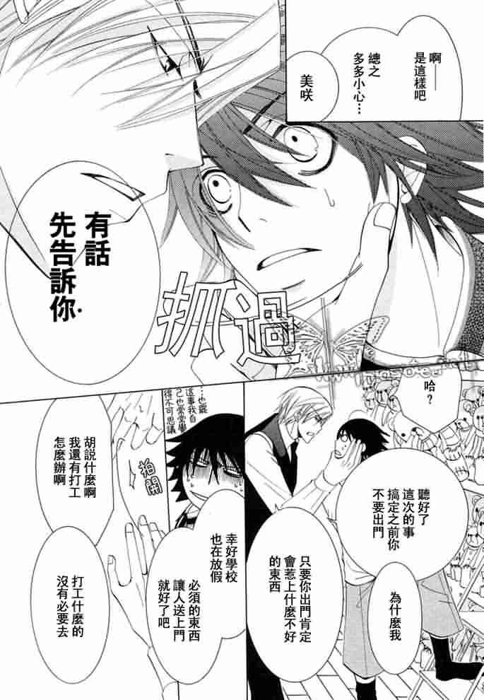 《纯情罗曼史》漫画最新章节 外传：第12话 免费下拉式在线观看章节第【16】张图片