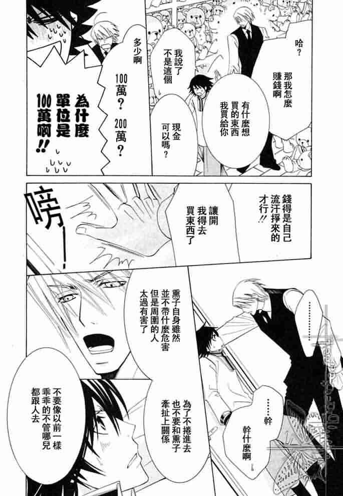 《纯情罗曼史》漫画最新章节 外传：第12话 免费下拉式在线观看章节第【17】张图片