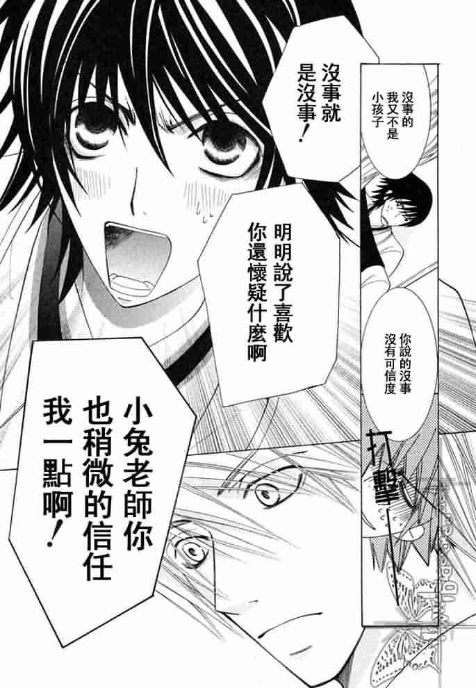 《纯情罗曼史》漫画最新章节 外传：第12话 免费下拉式在线观看章节第【18】张图片