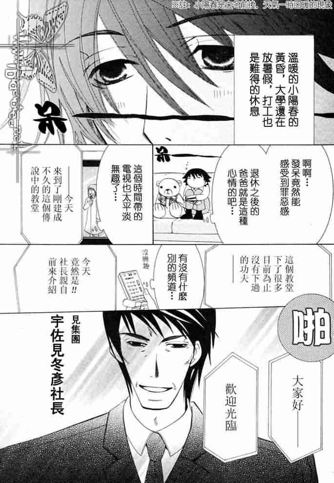 《纯情罗曼史》漫画最新章节 外传：第12话 免费下拉式在线观看章节第【2】张图片