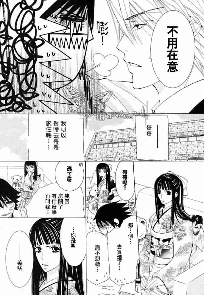 《纯情罗曼史》漫画最新章节 外传：第12话 免费下拉式在线观看章节第【24】张图片