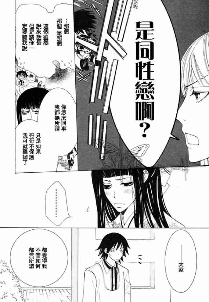 《纯情罗曼史》漫画最新章节 外传：第12话 免费下拉式在线观看章节第【25】张图片