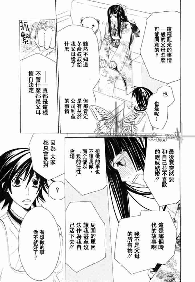 《纯情罗曼史》漫画最新章节 外传：第12话 免费下拉式在线观看章节第【26】张图片