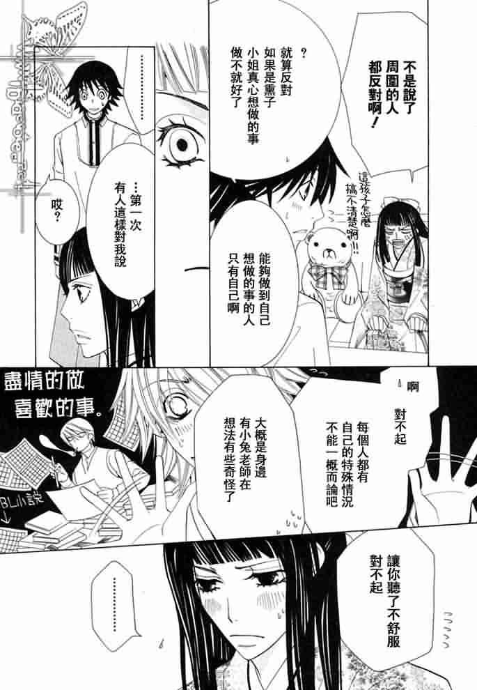 《纯情罗曼史》漫画最新章节 外传：第12话 免费下拉式在线观看章节第【27】张图片